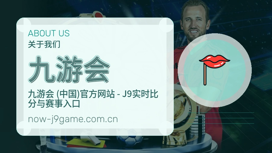 九游会多端看赛入口